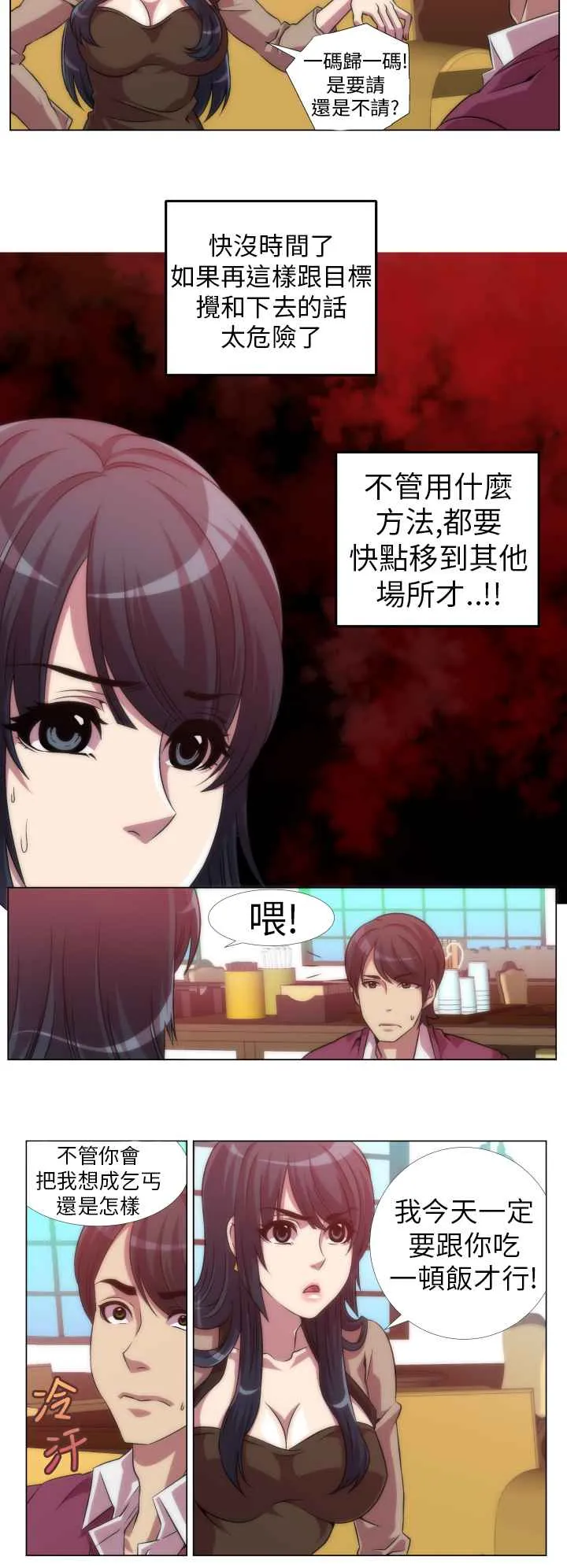 KillingTime-第6话 - 图片 10