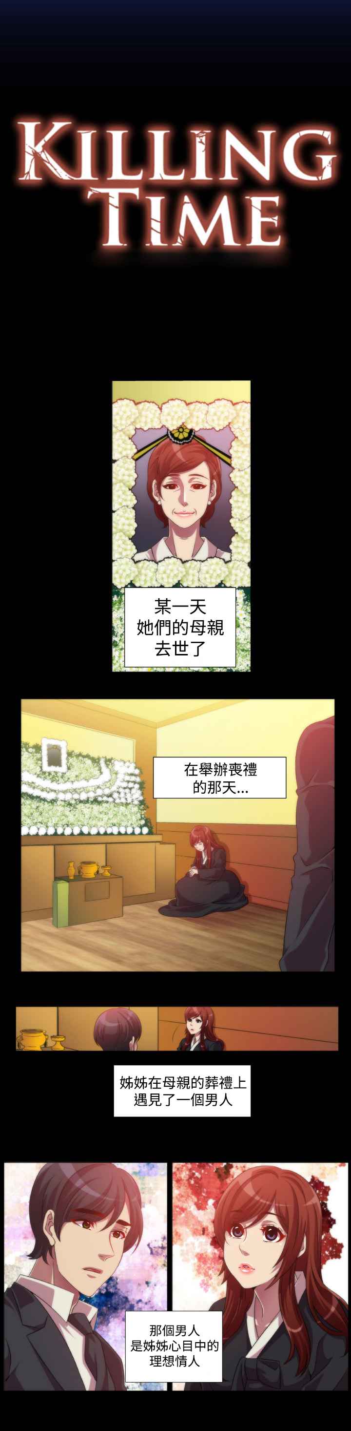 KillingTime第7话