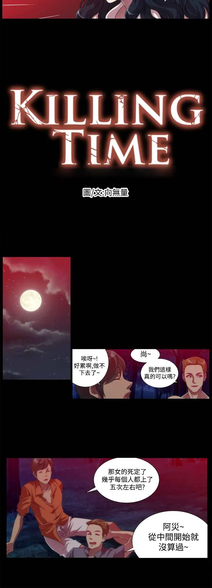 KillingTime-第8话 - 图片 2