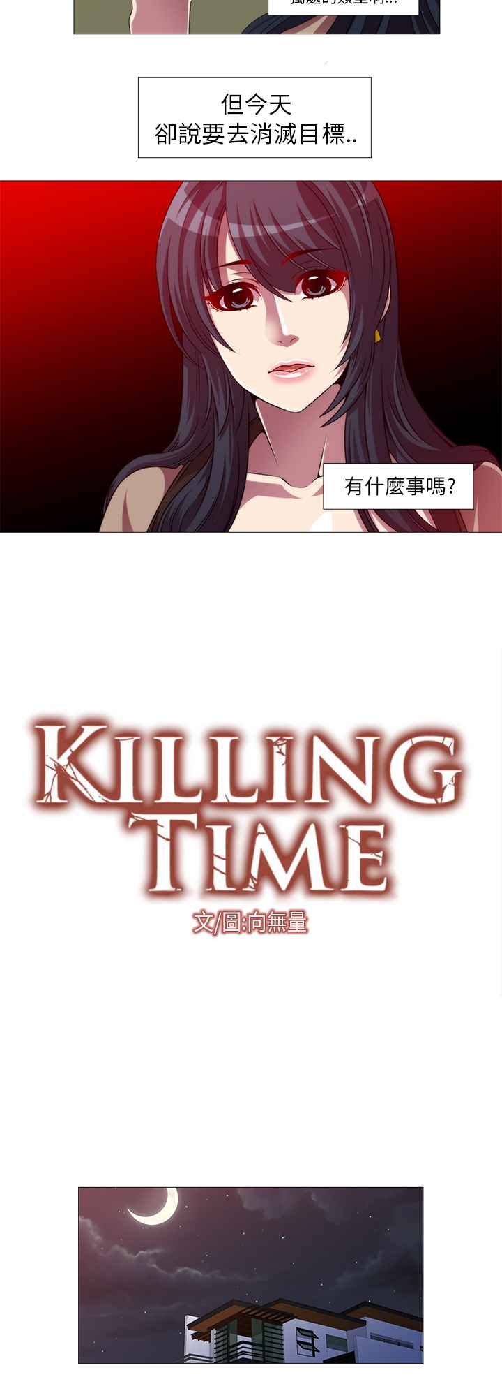 KillingTime第9话