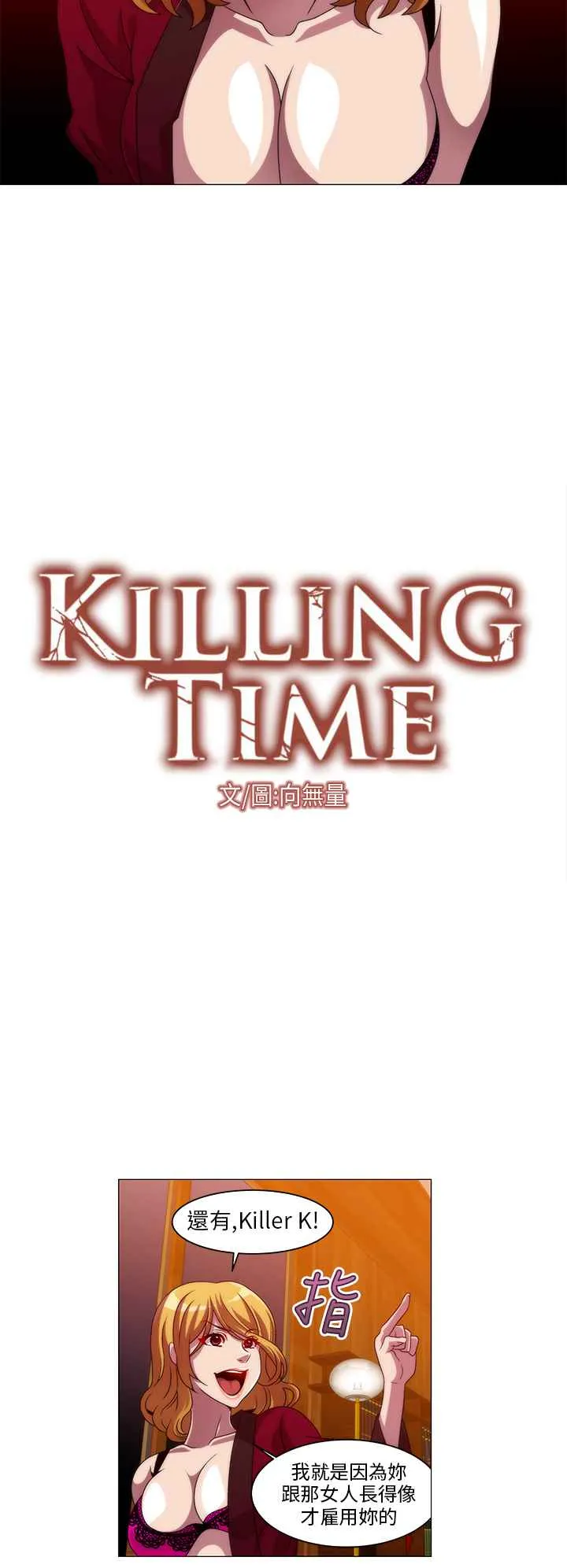 KillingTime-第11话 - 图片 2