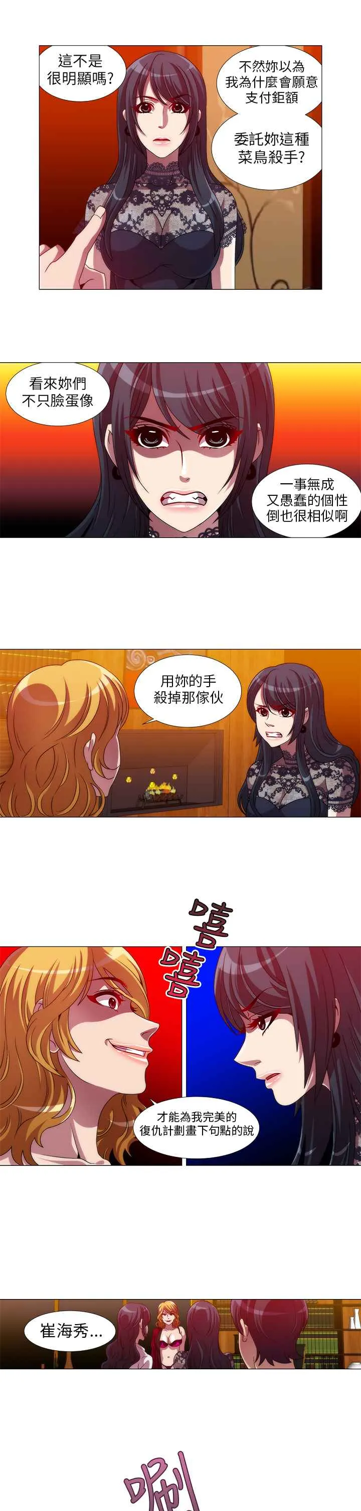 KillingTime-第11话 - 图片 3