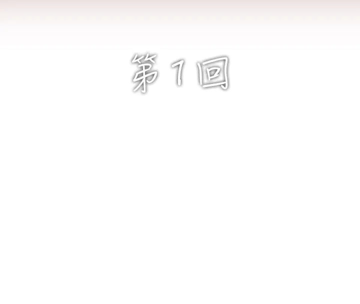 異邦人第1話