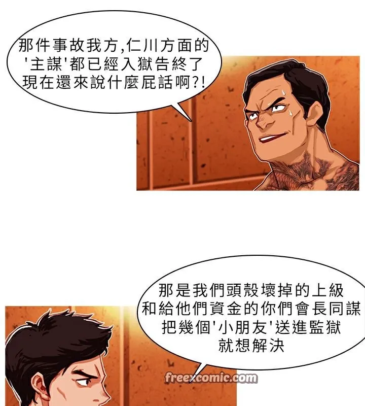 异邦人-第2话 - 图片 50