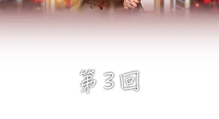 異邦人第3話