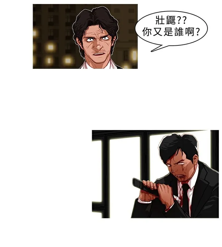 异邦人-第4话 - 图片 36