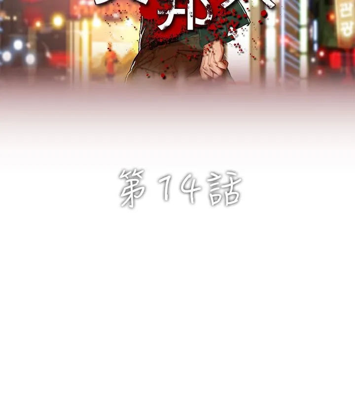 异邦人-第14话 - 图片 2