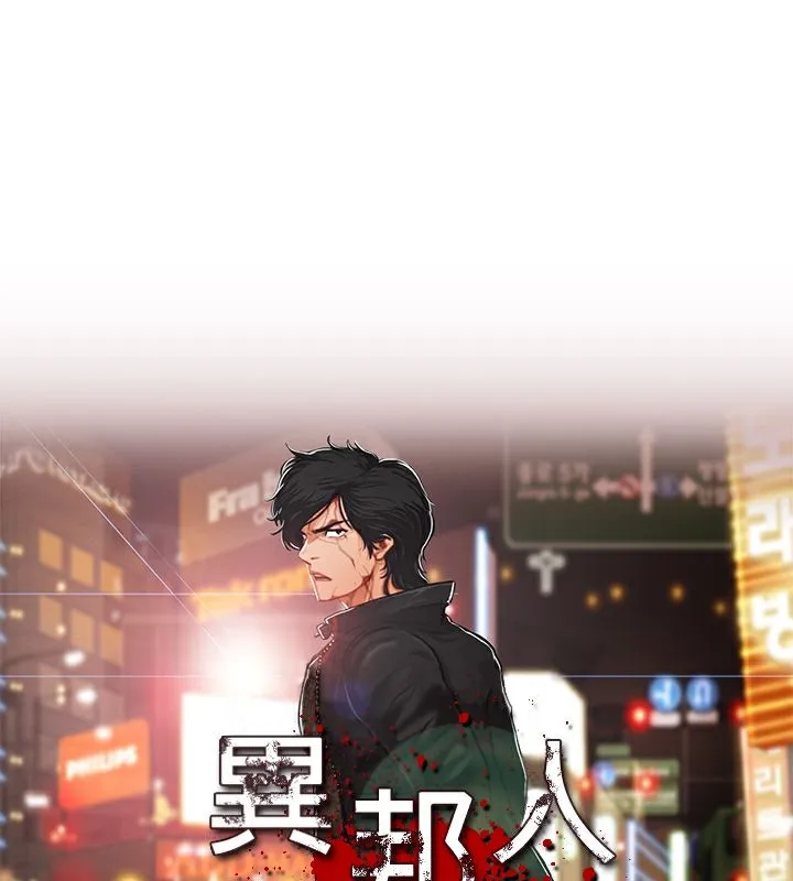 異邦人第15話