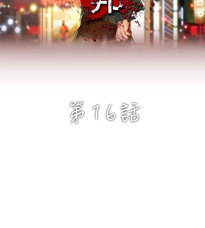 異邦人第16話