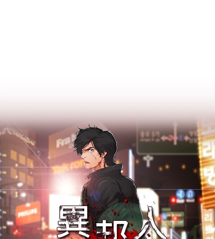 异邦人第22话