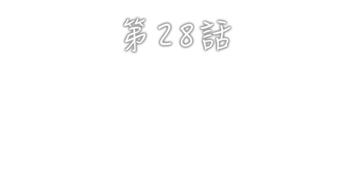 异邦人第28话