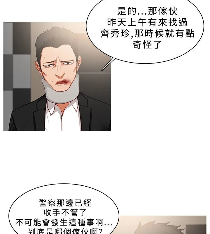 异邦人-第32话 - 图片 47