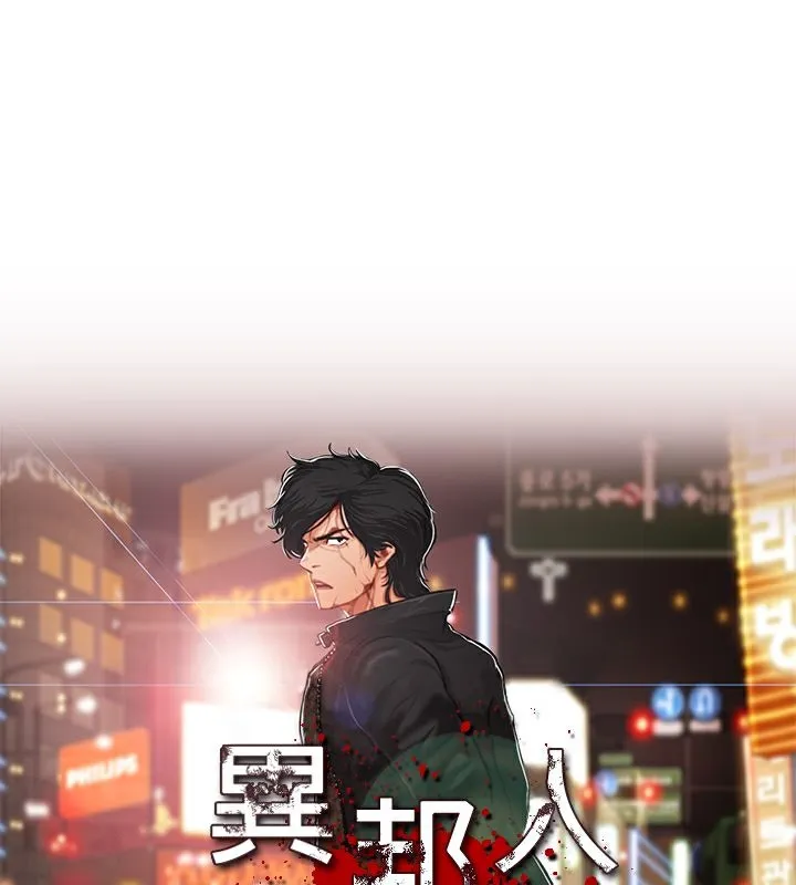异邦人-第35话 - 图片 1