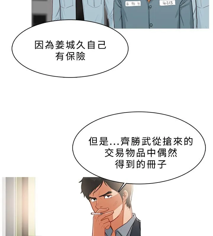 异邦人-第37话 - 图片 33