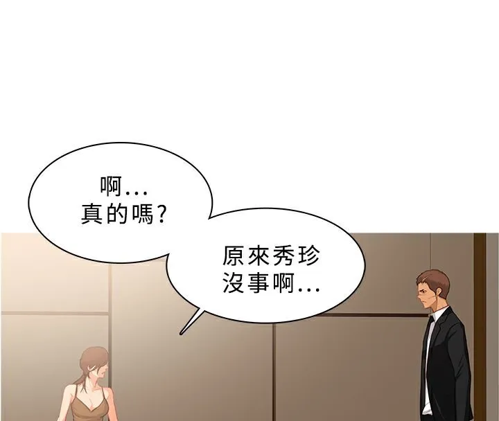 异邦人-第39话 - 图片 11