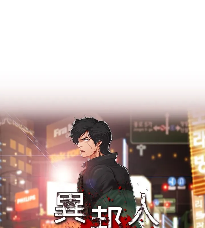 异邦人-第52话 - 图片 1