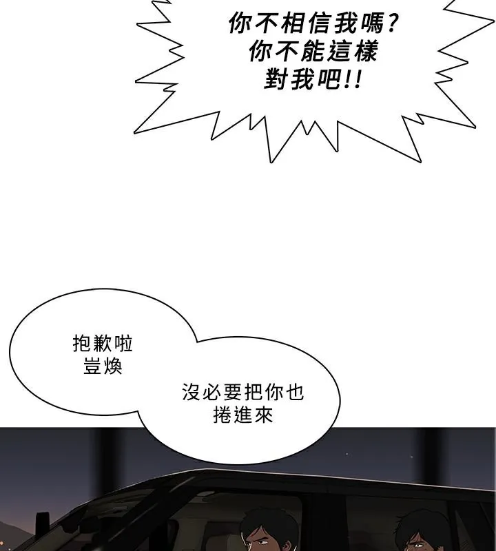 异邦人-第53话 - 图片 2