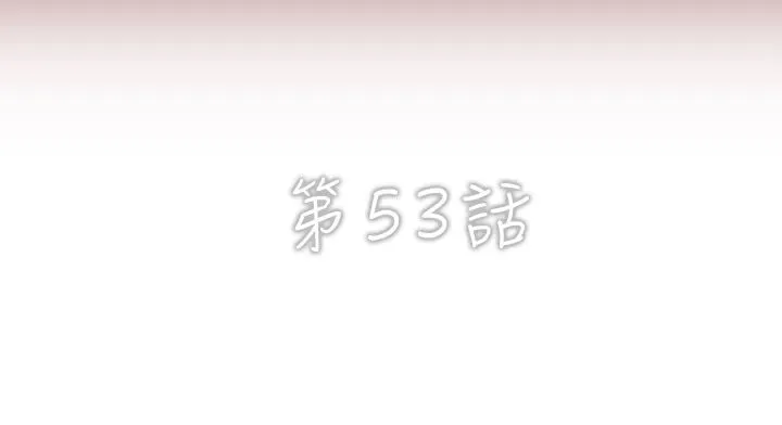 異邦人第53話