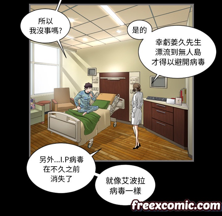 最后的男人|地表最后的男人第2话