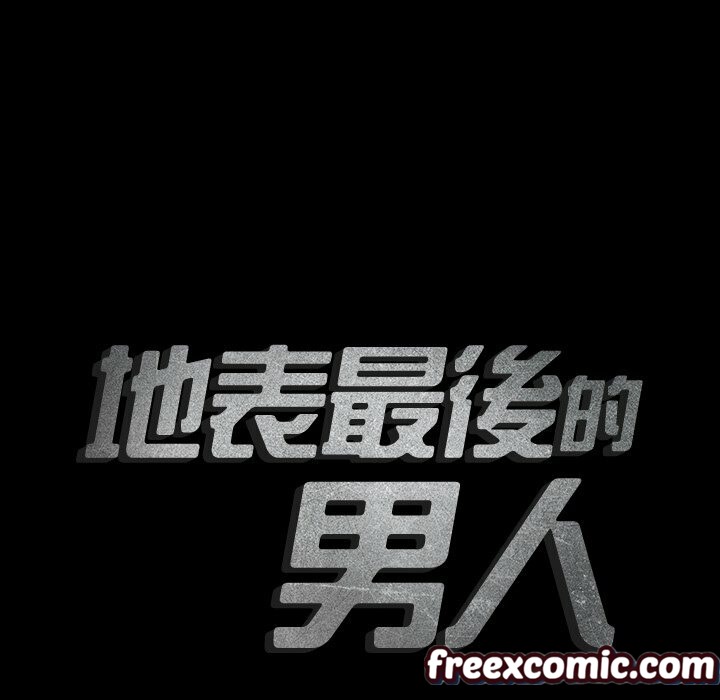 最后的男人|地表最后的男人第4话
