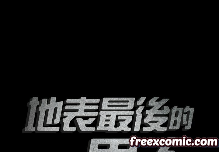 最后的男人|地表最后的男人第7话
