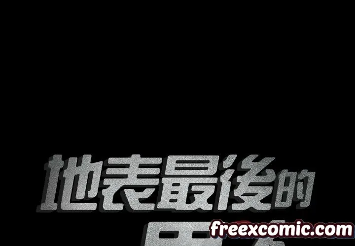 最後的男人|地表最後的男人第8話