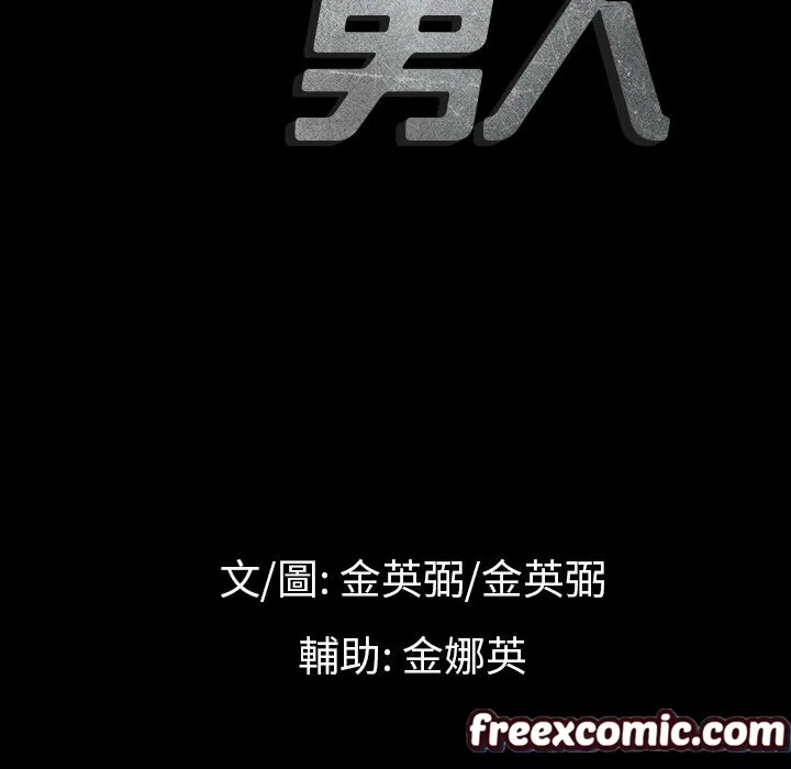最後的男人|地表最後的男人第11話