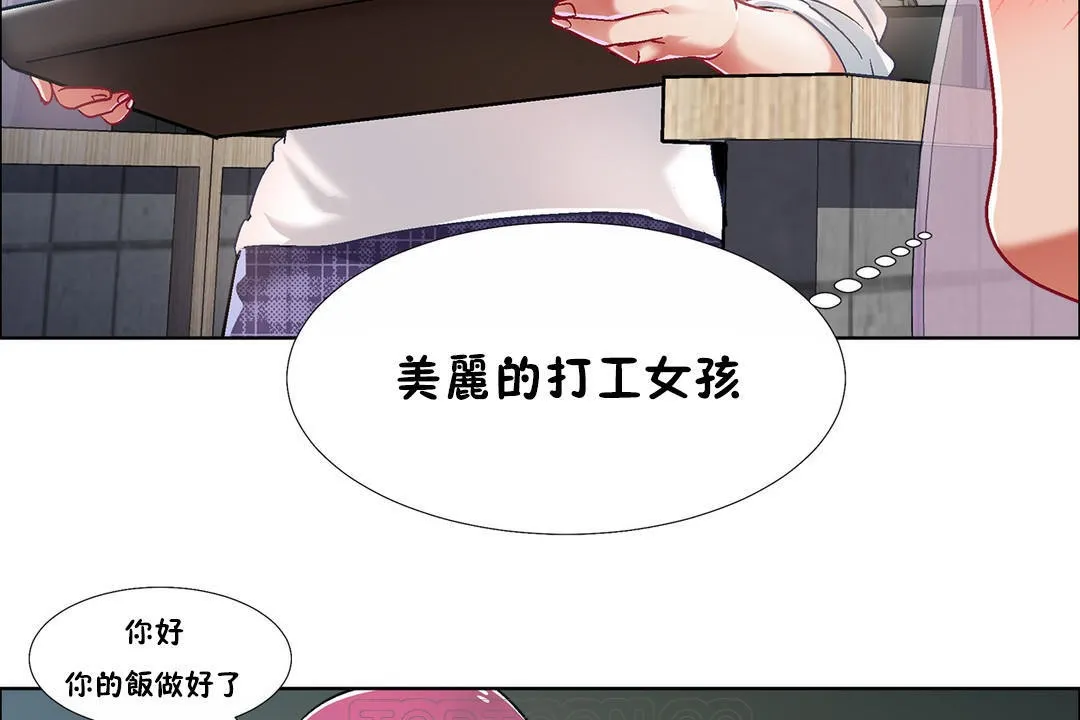 出租女孩第34話
