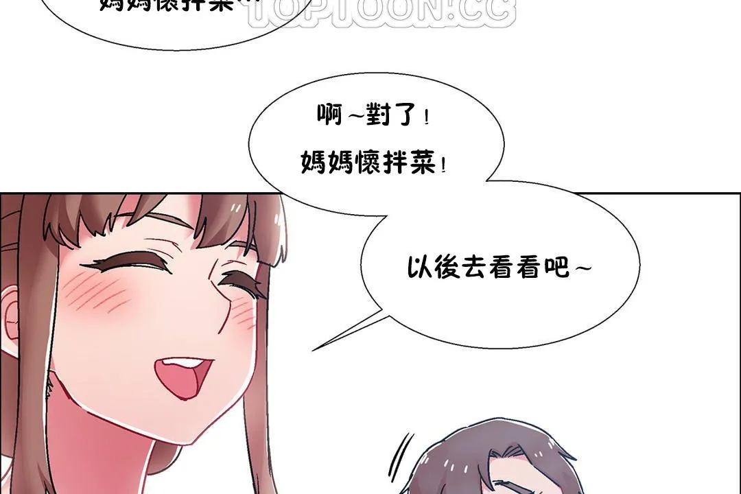 出租女孩第54話