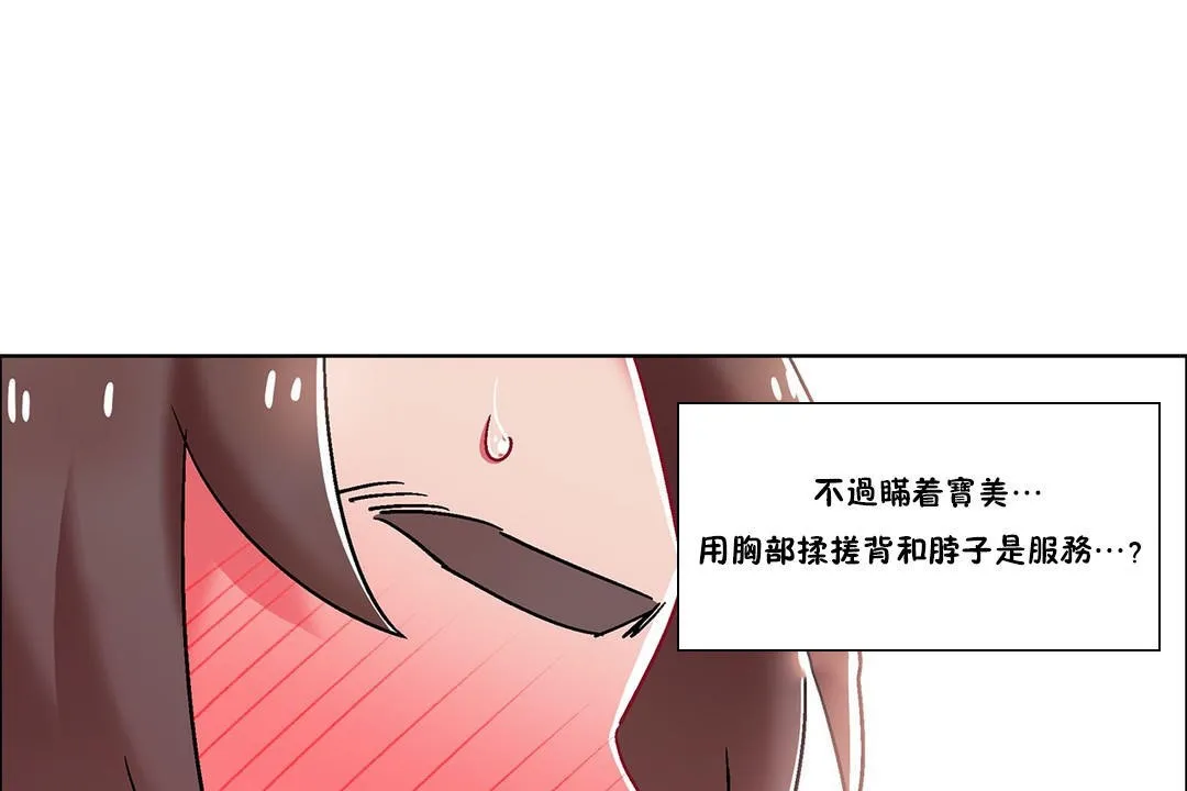 出租女孩第54話
