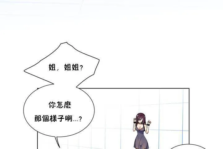羞愧的房间-第1话 - 图片 19