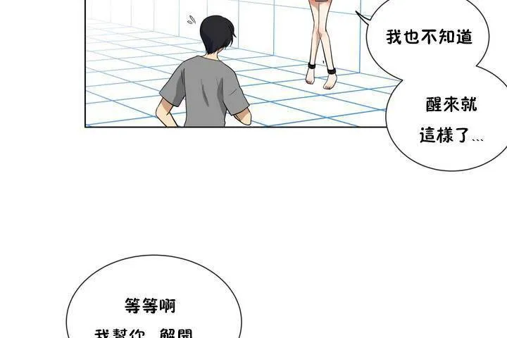 羞愧的房间-第1话 - 图片 20