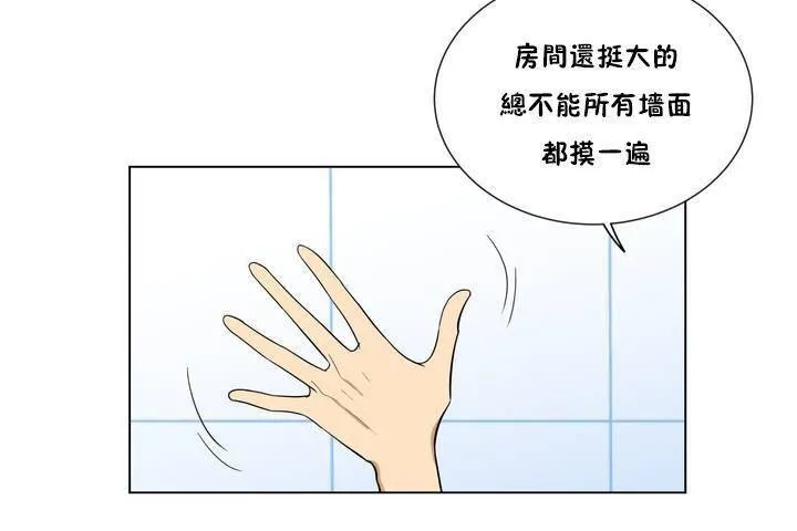 羞愧的房間第1話