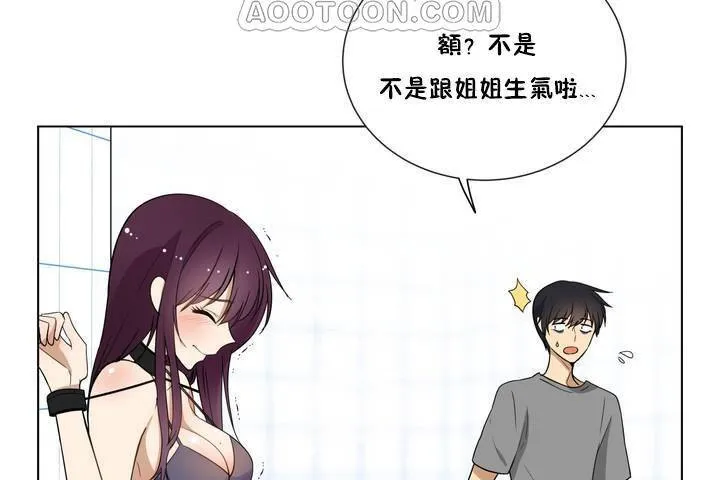 羞愧的房间-第1话 - 图片 52