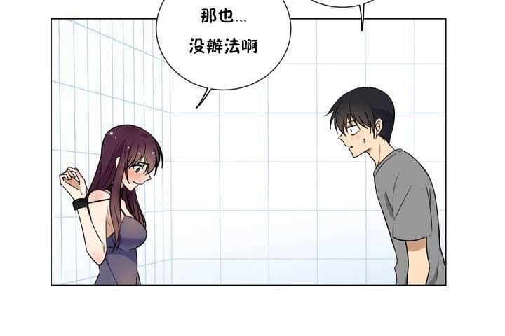 羞愧的房間第1話