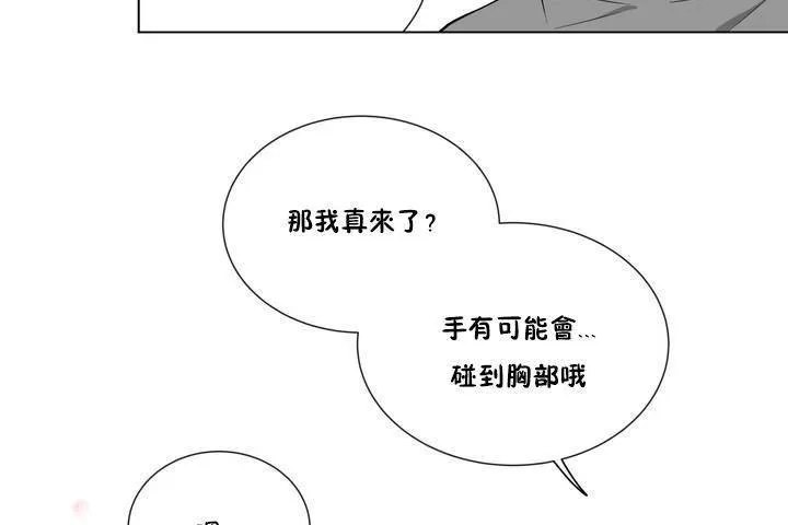 羞愧的房间-第1话 - 图片 80