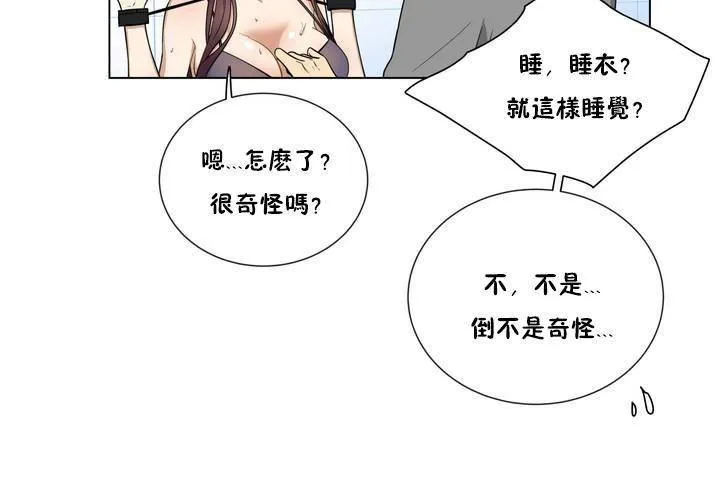 羞愧的房间-第1话 - 图片 98