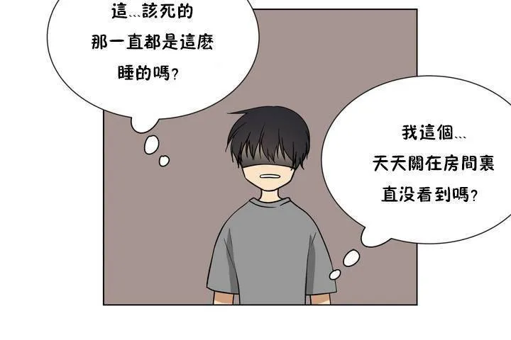 羞愧的房間第1話