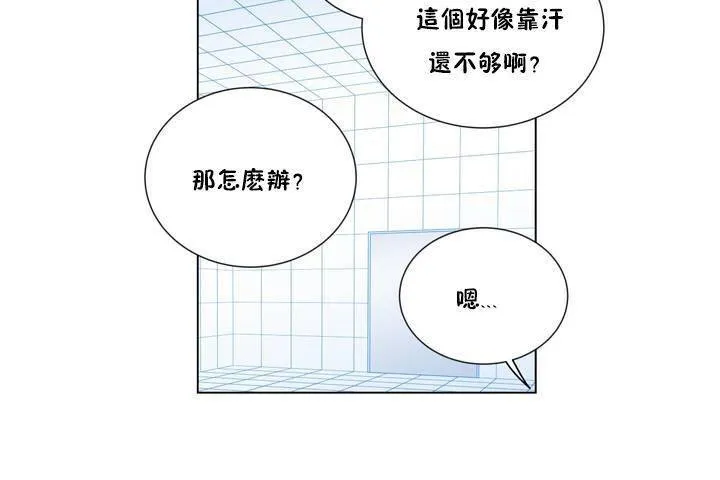 羞愧的房间-第1话 - 图片 110