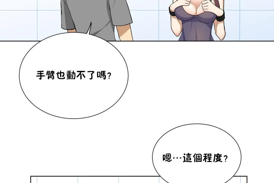 羞愧的房間第2話