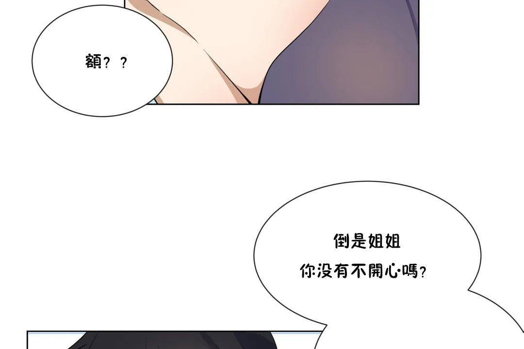 羞愧的房间-第2话 - 图片 80