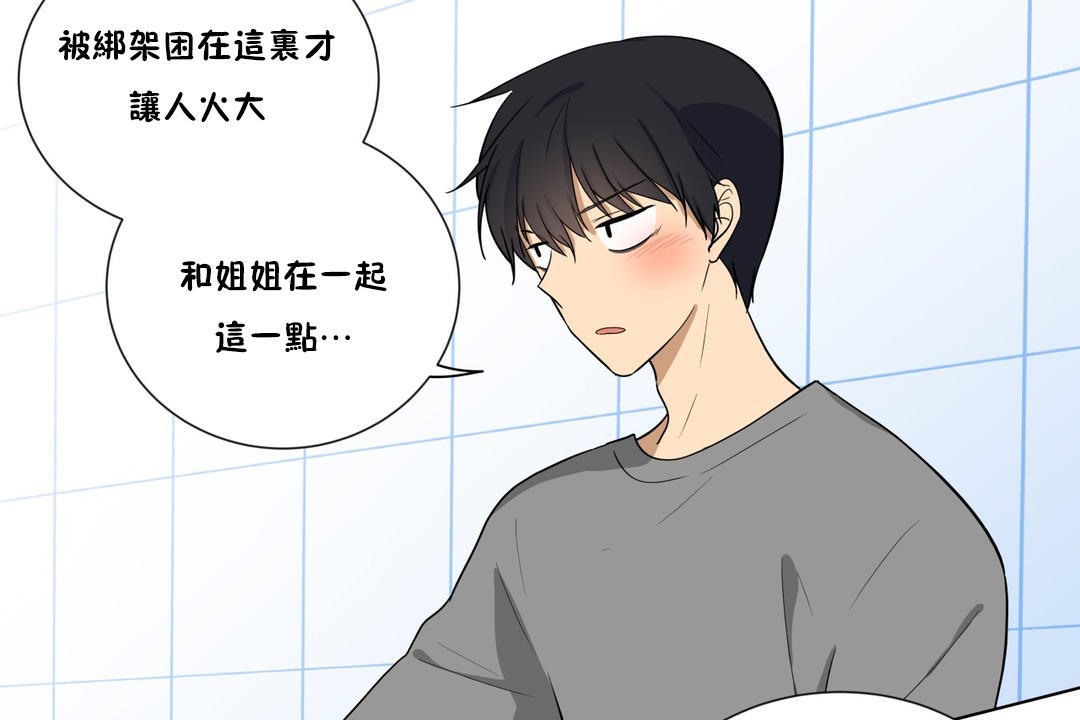 羞愧的房間第2話