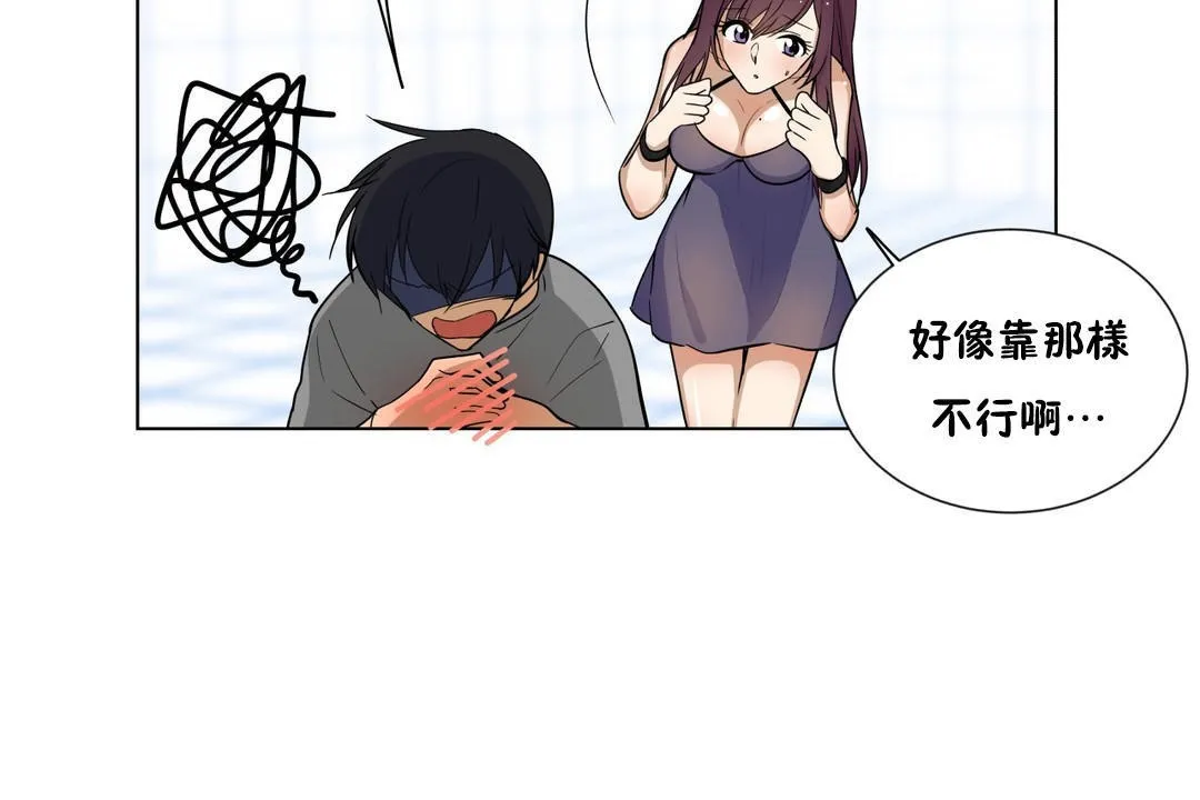 羞愧的房间-第3话 - 图片 44