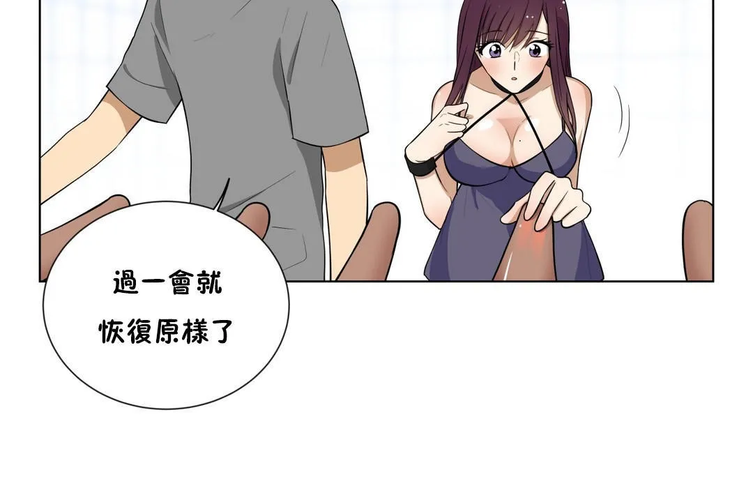 羞愧的房间-第4话 - 图片 47