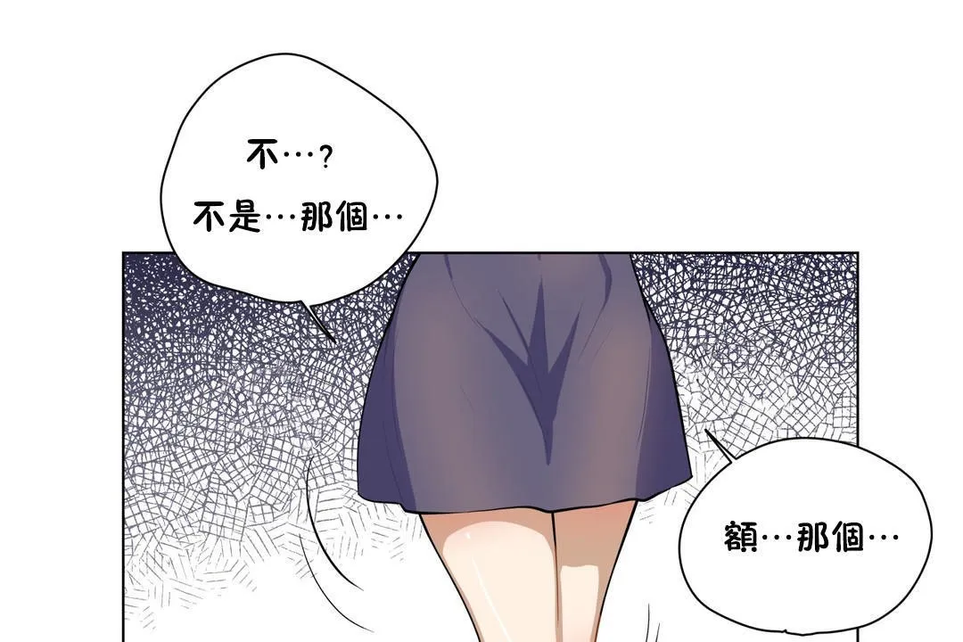 羞愧的房间-第4话 - 图片 67