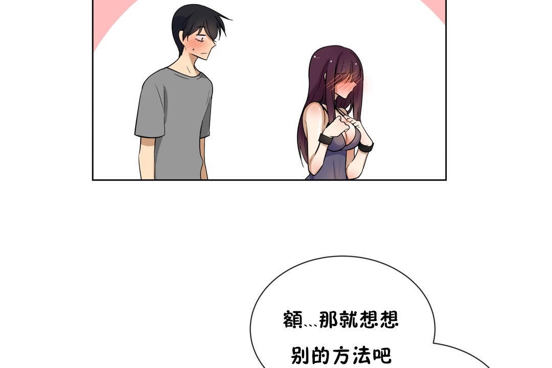 羞愧的房間第4話