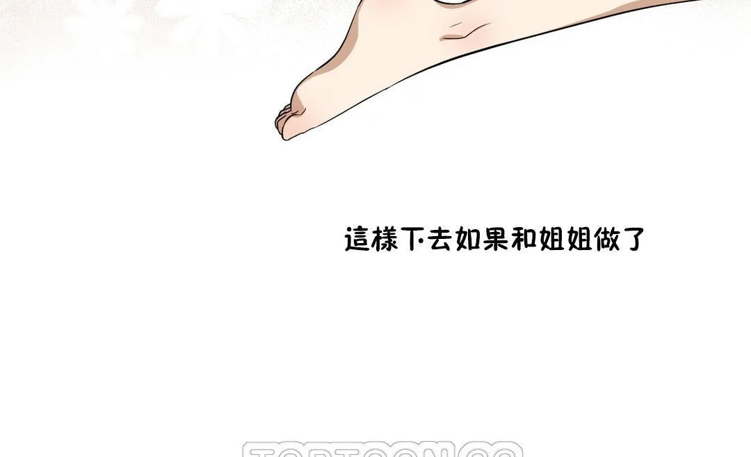 羞愧的房间-第4话 - 图片 111