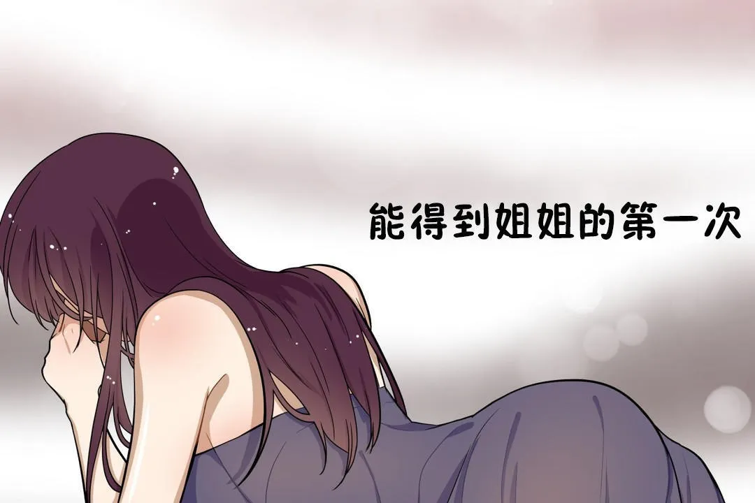 羞愧的房间-第5话 - 图片 11