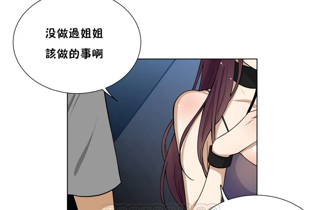 羞愧的房间-第5话 - 图片 33