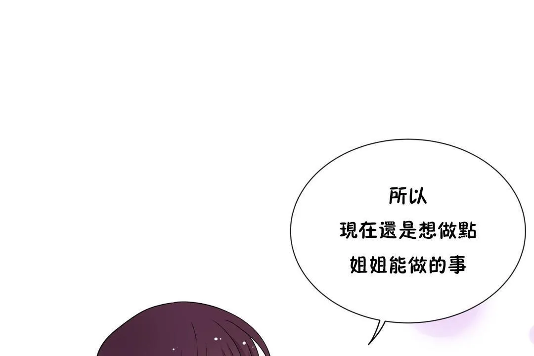 羞愧的房间-第5话 - 图片 35
